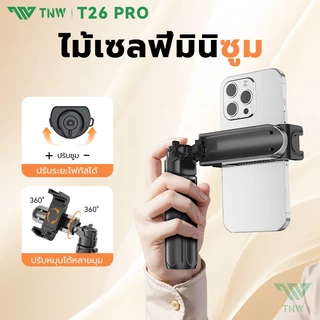 TNW T26PRO ไม้เซลฟี่ขนาดเล็ก รีโมทบลูทูธซูม Mini ไม้เซลฟี่ หมุน 360° ขาตั้งกล้องมือถือ มีไฟLED สำหรับการถ่ายวิดีโอ Vlog