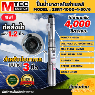 ปั๊มน้ำบาดาล 3SRT-1000-4-50/6 1000W 48-145V 📌ล็อตใหม่หัวสีดำ…