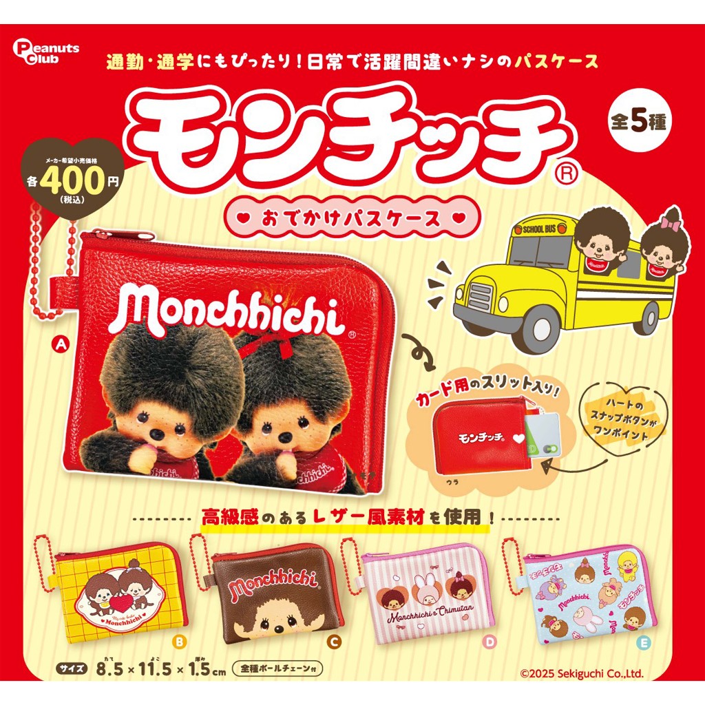 ✅Monchhichi Outing Pass Case coin purse Gashapon   กระเป๋าตังค์ม่อนชิชิ กาชาปองใส่นามบัตรได้ ใส่เหรียญ สำหรับห้อยกระเป๋ ราคา ถูกที่สุด ดีลบีเคเค แกลเลอรีภาพที่ 3