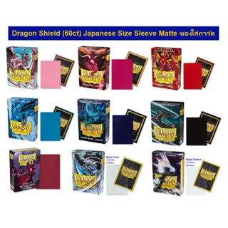 Dragon Shield (60ct) Japanese Size Sleeve - Matte/Classic 62…