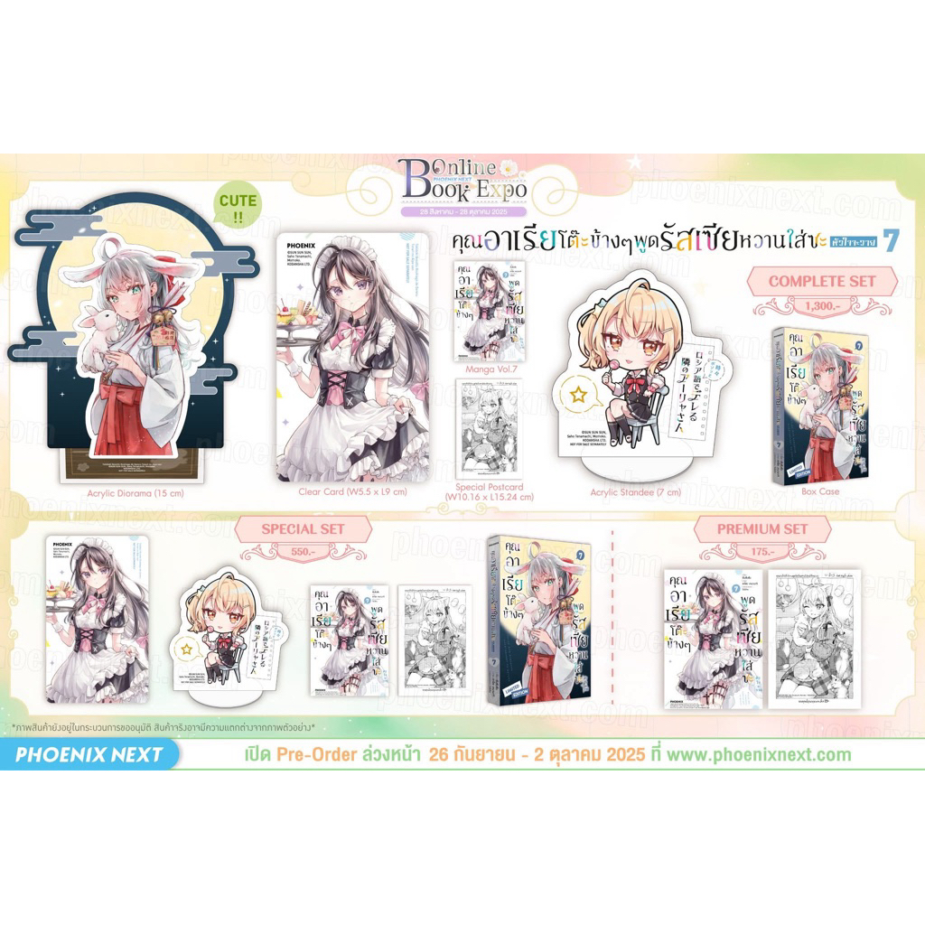 (โค้ดลด20%สูงสุด1000)คุณอาเรียโต๊ะข้างๆพูดรัสเซียหวานใส่ซะหัวใจจะวาย Special set  เล่ม 1-7