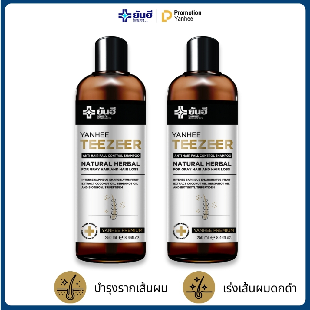 YANHEE TEEZEER SHAMPOO ยันฮี ทีเซอร์ แชมพู ลดผมร่วง บำรุงรากผม ผมแข็งแรง ฟื้นฟูหนังศีรษะ ลดคัน 2 ขวด