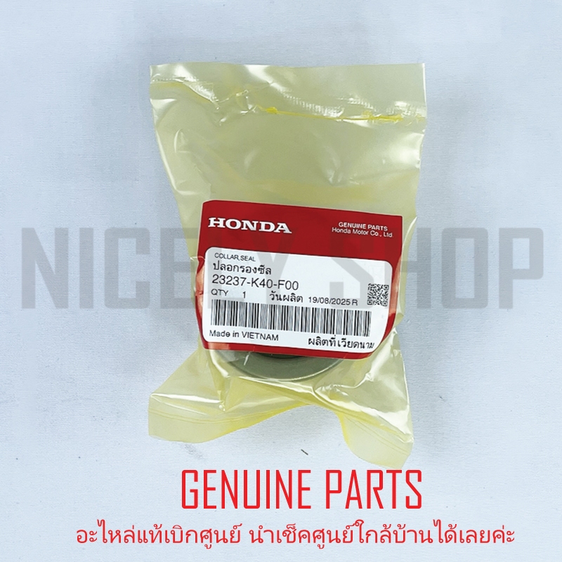 ปลอกรองซีล ปลอกรองสปริง แท้ศูนย์ 100% HONDA ADV160 2022-2024 PCX160 2021-2024 HONDA 23237-K40-F00