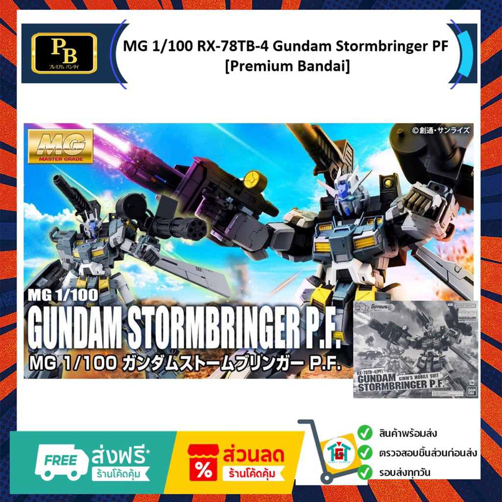 MG 1/100 RX-78TB-4[PF] Gundam Stormbringer PF [Premium Bandai]
