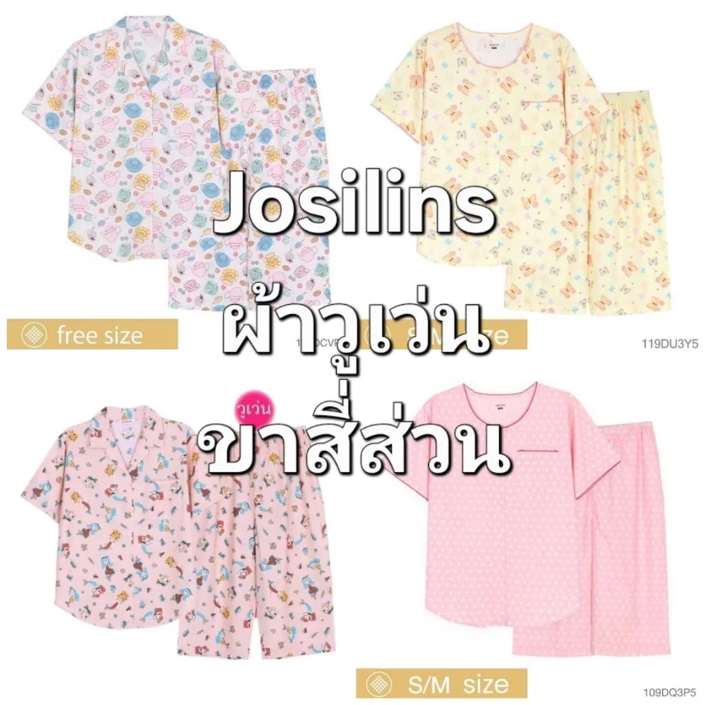 Josilins ชุดนอน แขนสั้น ขาสี่ส่วน ผ้าวูเว่น ชุดนอนโจศิรินส์