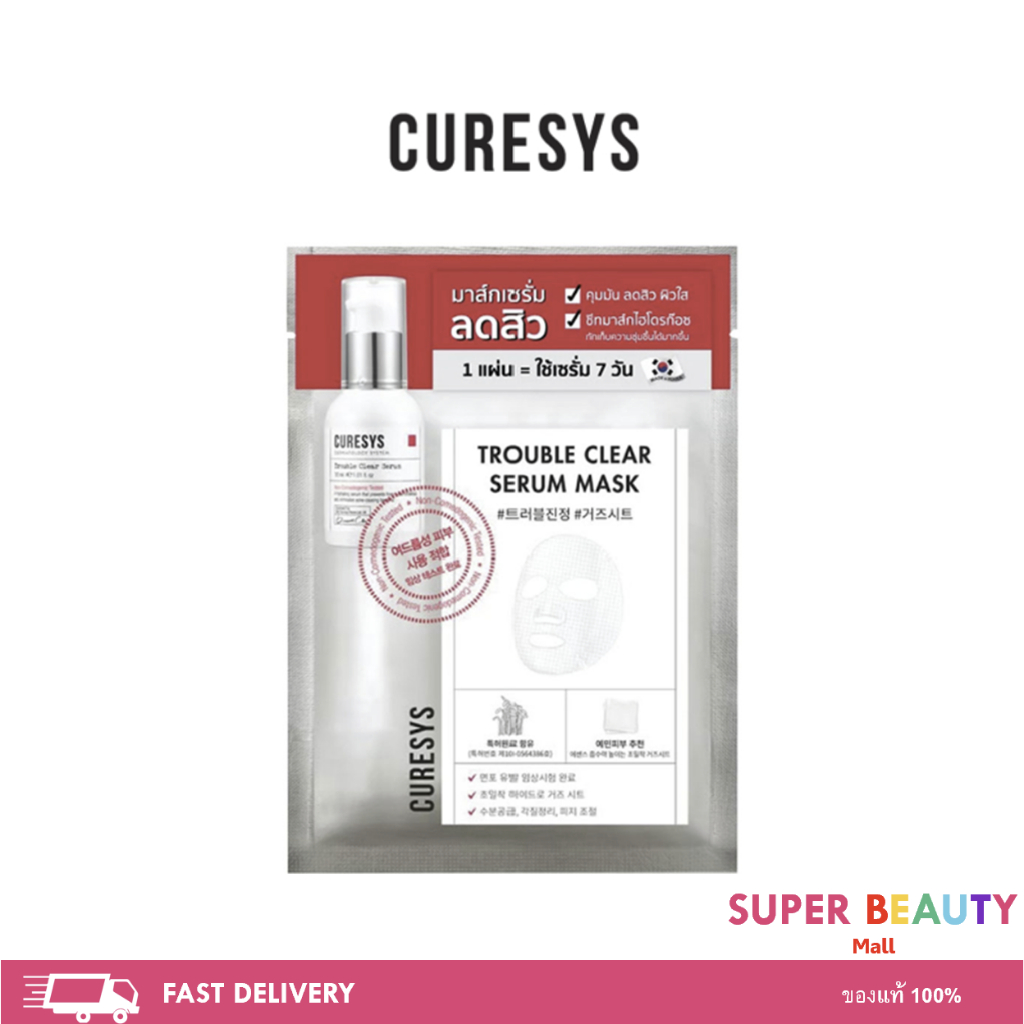 Curesys Trouble clear serum mask เคียวร์ซิส ทรับเบิ้ล เคลียร์ เซรั่ม มาส์ก 1 แผ่น