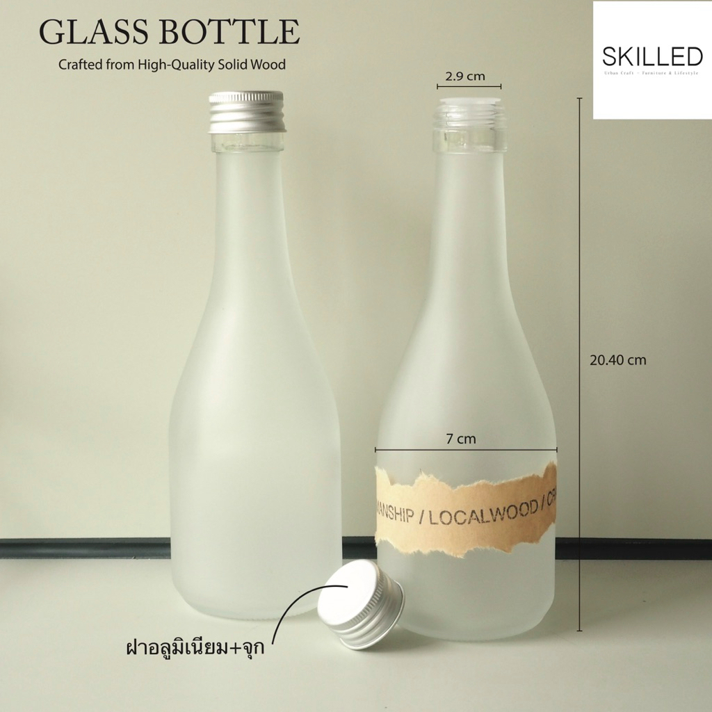 SKILLED ขวดแก้วทรงสูง ผิวแบบขุ่น ฝาอลูมิเนียม 330ml.