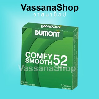 โฉมใหม่ Dumont Comfy หมดอายุ 2572 ถุงยาง ถุงยางอนามัย ดูมองต…