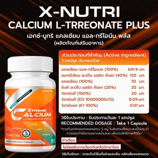 XTREME CALCUIM & MAGNESIUM L-THREONATE PLUS X-Nutri 700mg ผลิตภัณฑ์เสริมอาหาร เอ็กซ์-นูทริ แคลเซียม-แมกนีเซียม 700 MG