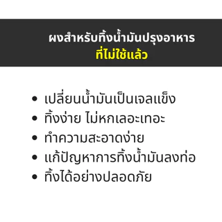 ผงกำจัดน้ำมัน โซลดี้ 200g | Soldy สำหรับทำให้น้ำมันพืชเป็นเจลแข็ง ใช้ได้ 20 ช้อน