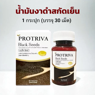 [ของแท้100%] Protriva Black Seeds(30 แคปซูล) โปรทริว่า แบล็คซีดส์ (น้ำมันงาดำสกัดเย็น)