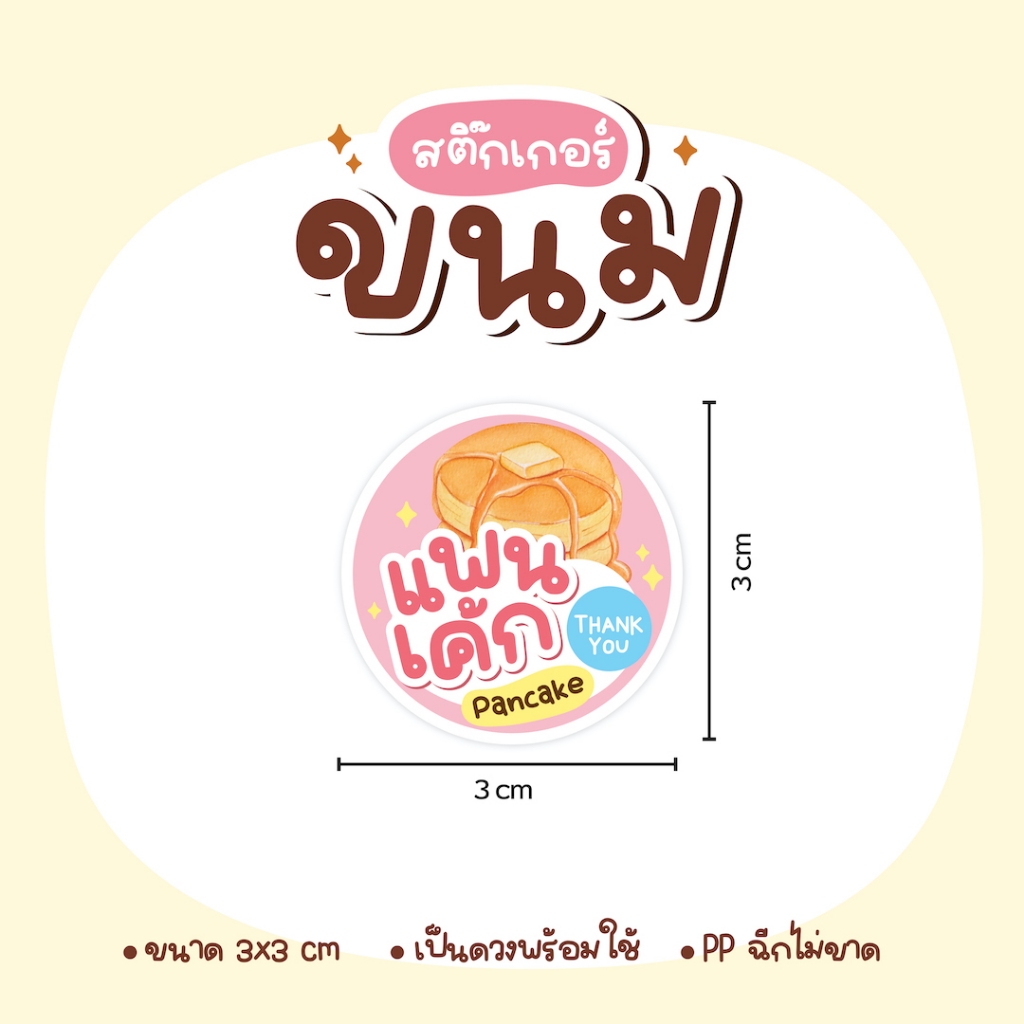 สติกเกอร์ขนม เค้ก พุดดิ้ง ซาลาเปา โยเกิร์ต ครัวซอง ไอศครีม ขนมปัง วาฟเฟิล - รูปที่ 4