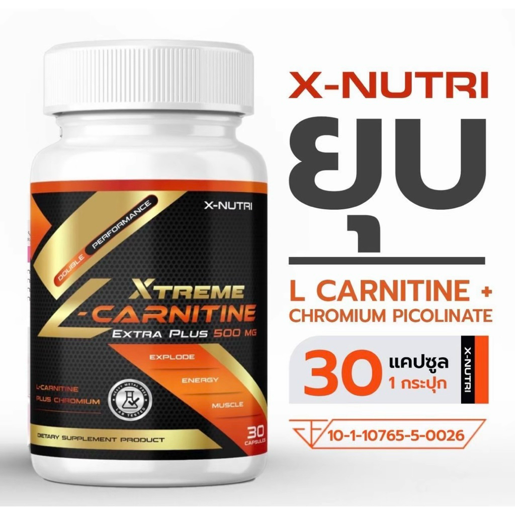 L-Carnitine PLUS X-Nutri 500mg ผลิตภัณฑ์เสริมอาหาร