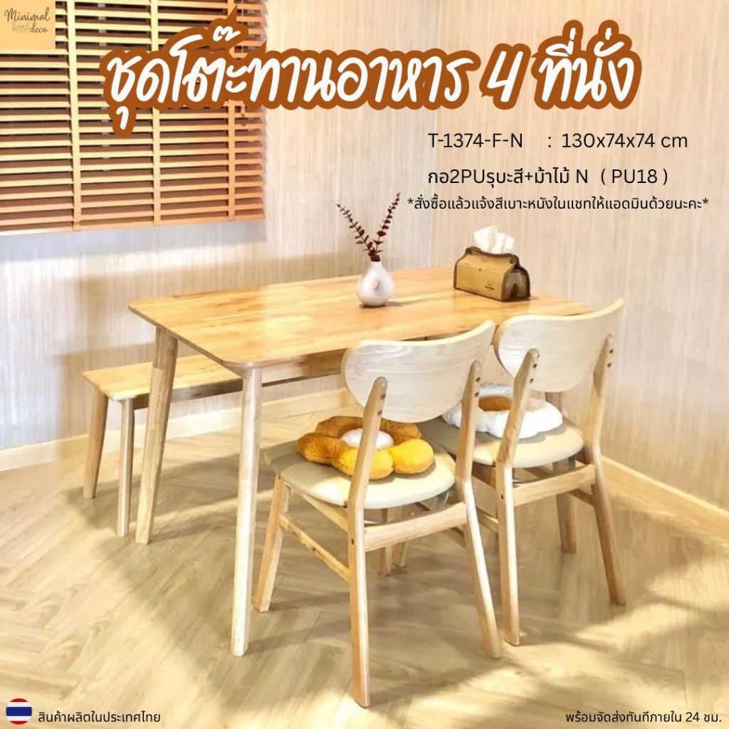 Minimal_deco【 สินค้าพร้อมส่ง】โต๊ะทานข้ว ชุดโต๊ะรับประทานอาหาร 4 ที่นั่ง เก้าอี้ 2 + ม้านั่ง 1 รับน้ำหนักได้ 150 Kg
