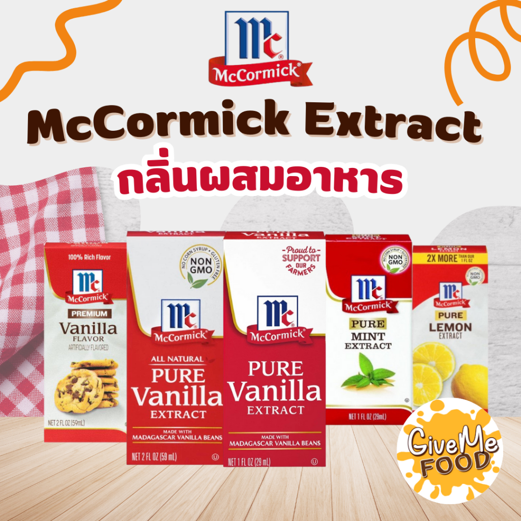กลิ่นวานิลลาธรรมชาติ ตรา McCormick