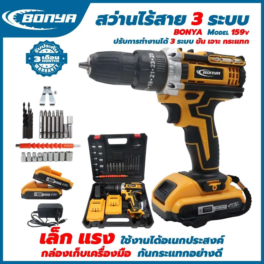 BONYA สว่านไร้สาย สว่าน 159V 3 ระบบ มีระบบกระแทก แบตเตอรี่ Li-ion อย่างดี 2 ก้อน พร้อมดอกสว่าน
