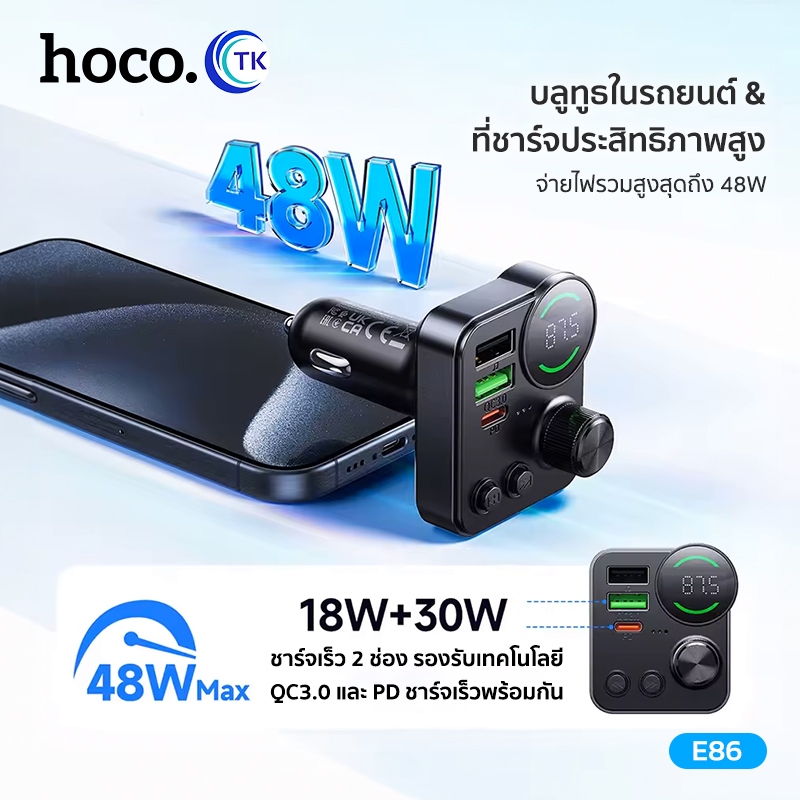 เครื่องส่งสัญญาณ FM BT5.4 48W 2พอร์ต จอแสดงผล LED พร้อมไมโครโฟนในตัว สำหรับรถยนต์ HOCO E86 รูปที่ 2