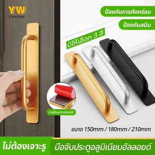 มือจับประตู มือจับอลูมิเนียมอัลลอยด์ แบบไม่ต้องเจาะรู ลิ้นชัก สําหรับตู้เสื้อผ้า มือจับ