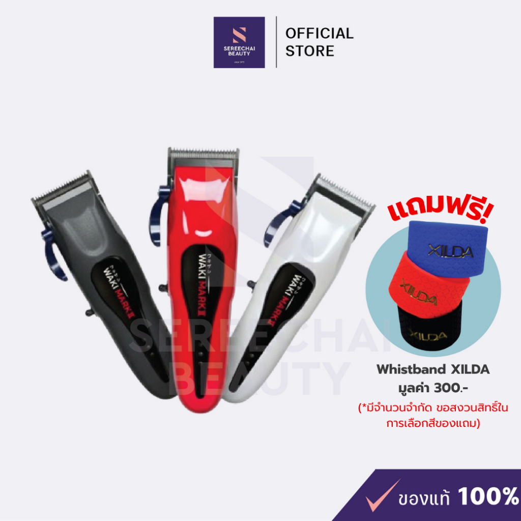 XILDA ปัตตาเลี่ยนไร้สาย WAKI MARK II GENERATION3