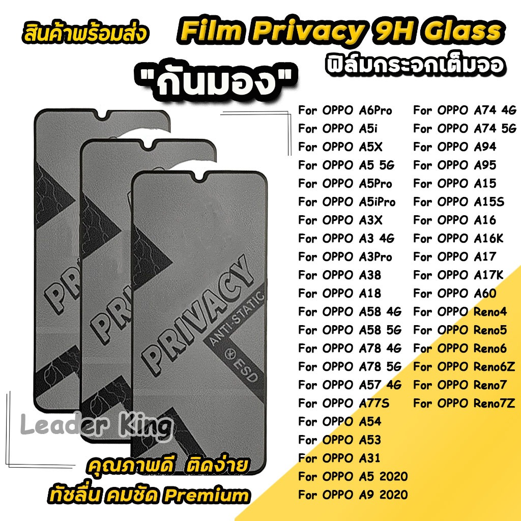ฟิล์มกระจกกันมอง กันเสือก เต็มจอ สำหรับ OPPO A6Pro A5i A5 A5Pro A5iPro A5X Reno6Z Reno7Z Reno7 Reno6 A3Pro A78 4G/5G 034