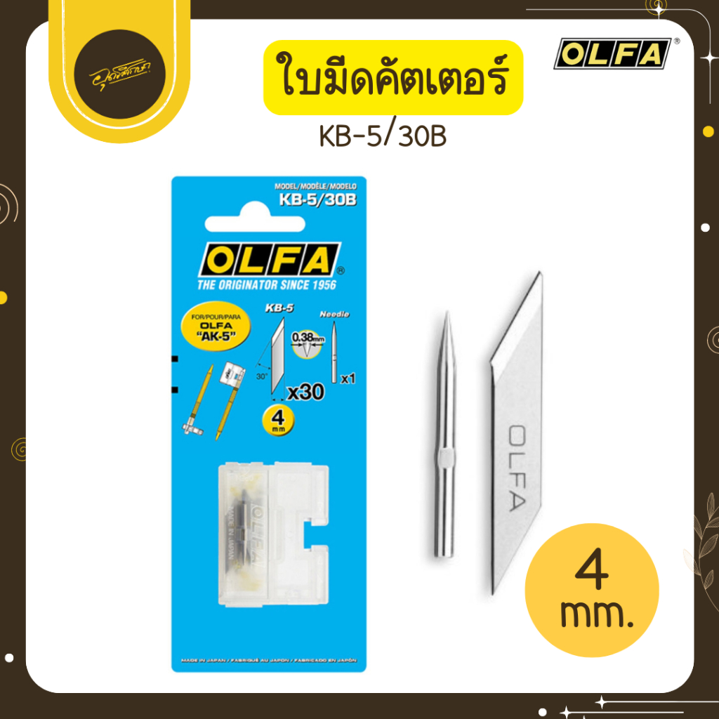 Uds OLFA รุ่น KB-5/30B ใบมีดคัตเตอร์ โอฟ่า ใช้กับมีดคัตเตอร์ทรงปากกา OLFA รุ่น AK-5 art/design Uds