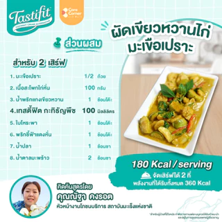 4Care Tastifit เทสตี้ฟิต กะทิธัญพืช น้ำมันรำข้าว (200มลx3) เจ วีแกน อาหารเพื่อสุขภาพ ผู้สูงอายุ ผู้ป่วย หัวใจ เบาหวาน ไต