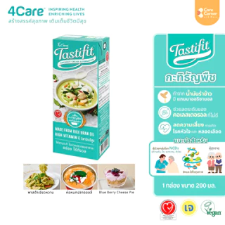 4Care Tastifit เทสตี้ฟิต กะทิธัญพืช น้ำมันรำข้าว (200มลx3) เจ วีแกน อาหารเพื่อสุขภาพ ผู้สูงอายุ ผู้ป่วย หัวใจ เบาหวาน ไต