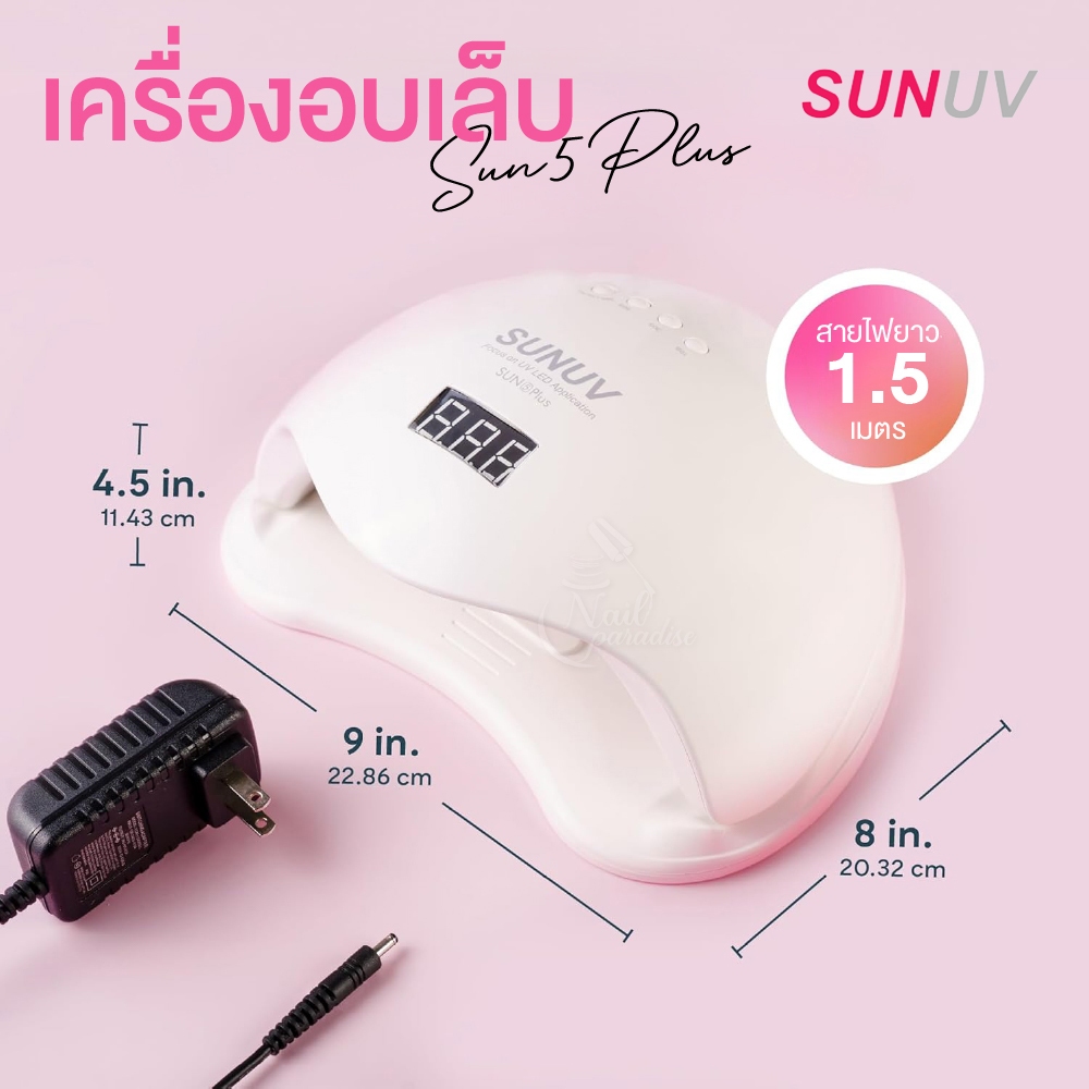 รุ่นโปร SUN5 Plus เครื่องอบเล็บเจล 48W เซ็นเซอร์อัตโนมัติ 4 โหมดตั้งเวลา แห้งไว ใช้งานง่ายแม้มือใหม่