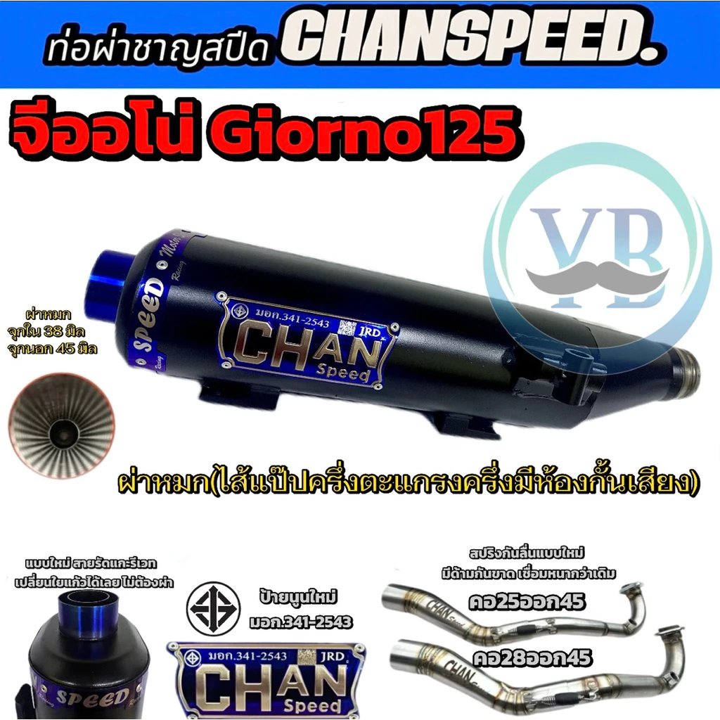 ท่อผ่าชาญสปีด Chan Speed จีออโน่(Giorno 125) คอเลสไล่สปิง งานป้ายนูนใหม่ ท่อไอเสียchanSpeed thumbnail 4