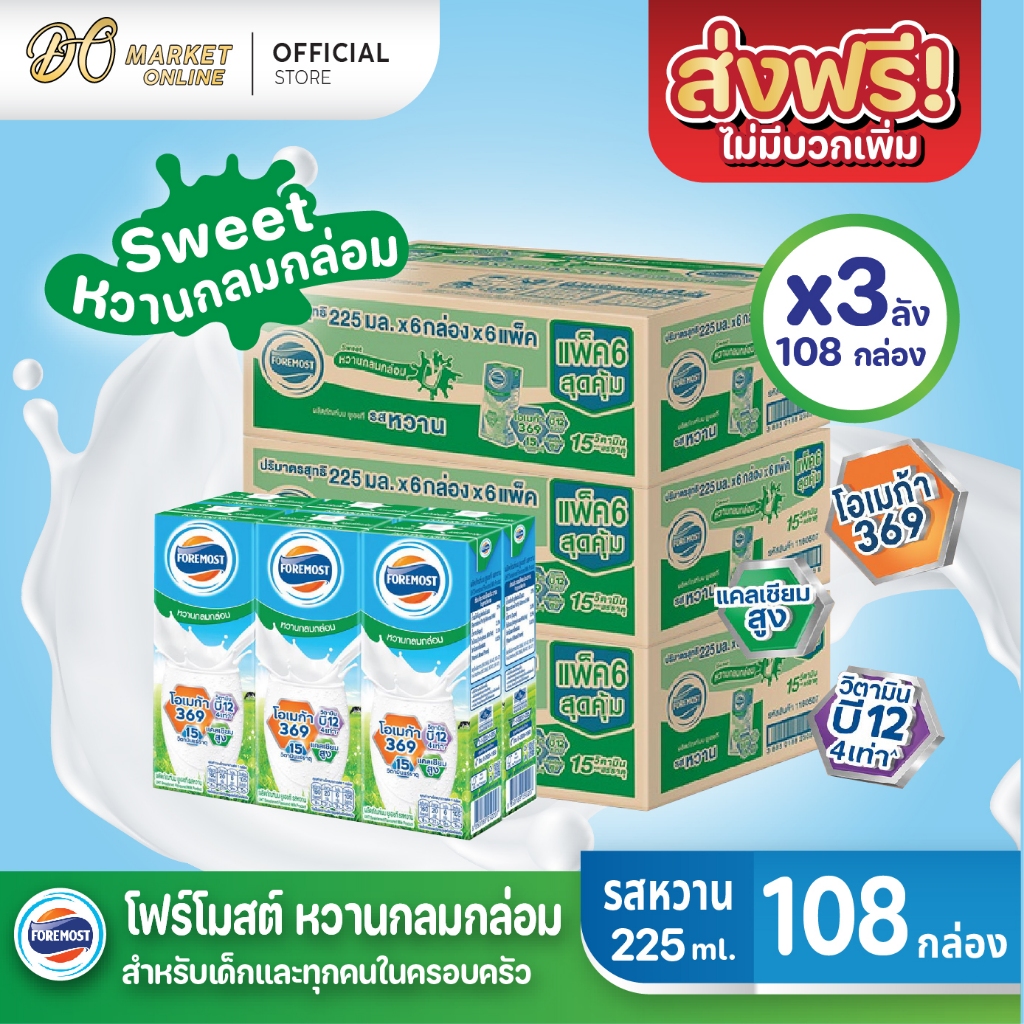 (X3 ลัง) โฟร์โมสต์ รสหวานกลมกล่อม นมยูเอชที นมกล่อง ขนาด 225มล. ยกลัง 3ลัง  รวม 108 กล่อง