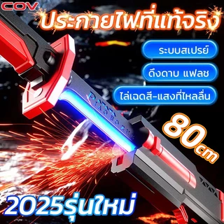 80cm ดาบเลเซอร์ ดาบไลท์เซเบอร์แบบดาบซามูไร ใช้ง่าย ดึงออกมาก็มีประกายไฟและพ่นหมอกได้ เปลี่ยนสีสวยงาม 7 สี