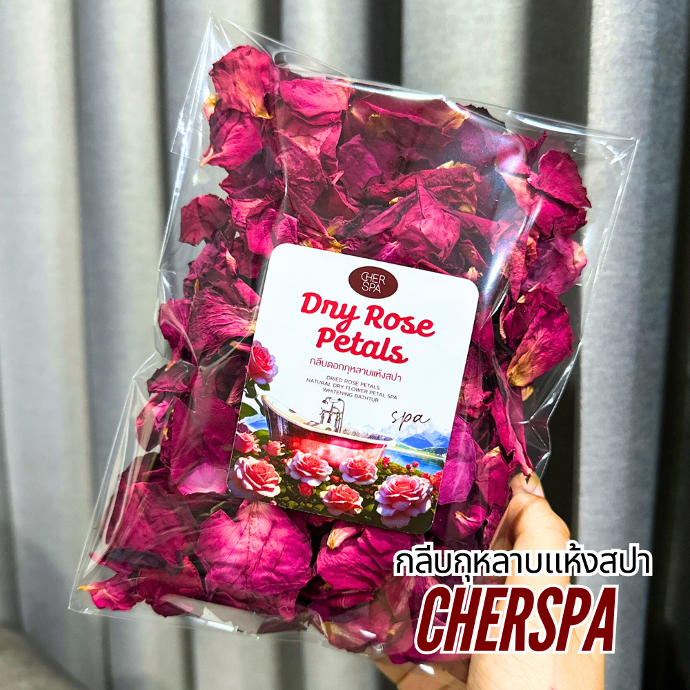 🌹🛁 กลีบดอกกุหลาบแห้งสปาและแช่อ่างอาบน้ำ (Dried Rose) สปาผิวกุหลาบ กลีบกุหลาบโรยอ่างแช่น้ำ กุหลาบสปา กลีบกุหลาบนำเข้า