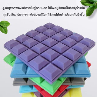 (1 แผ่น/ขนาดใหญ่) แผ่นดูดซับเสียง อิฐหลากสี 50×50×5 ซม. กันร้อน กันไฟ กันน้ำ พร้อมกาว