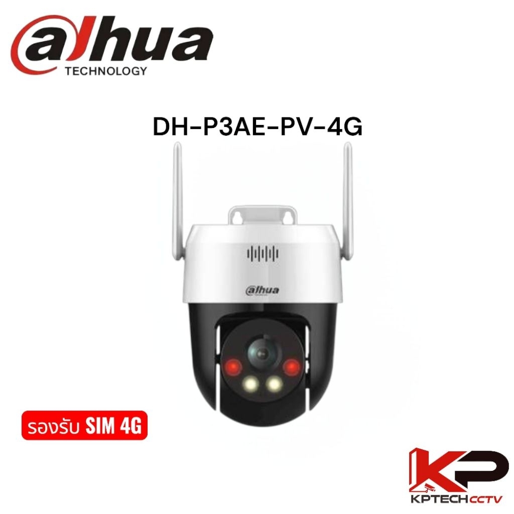 กล้อง4G ใส่ซิมการ์ดแบรนด์ Dahua รุ่นP3AE-PV-4G คมชัด 3MP รองรับ4G แค่ใส่ซิมการ์ดไม่ต้องเดินสายแลนอิน