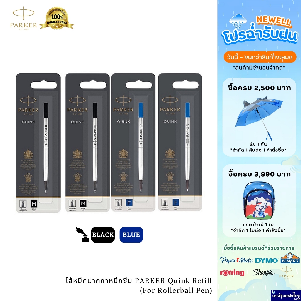 Parker หมึกปากกาหมึกซึม ไส้ปากกาเคมี เส้น 0.5 mm 0.7 mm (Quink Rollerball Pen Refill) ของแท้💯 Newell