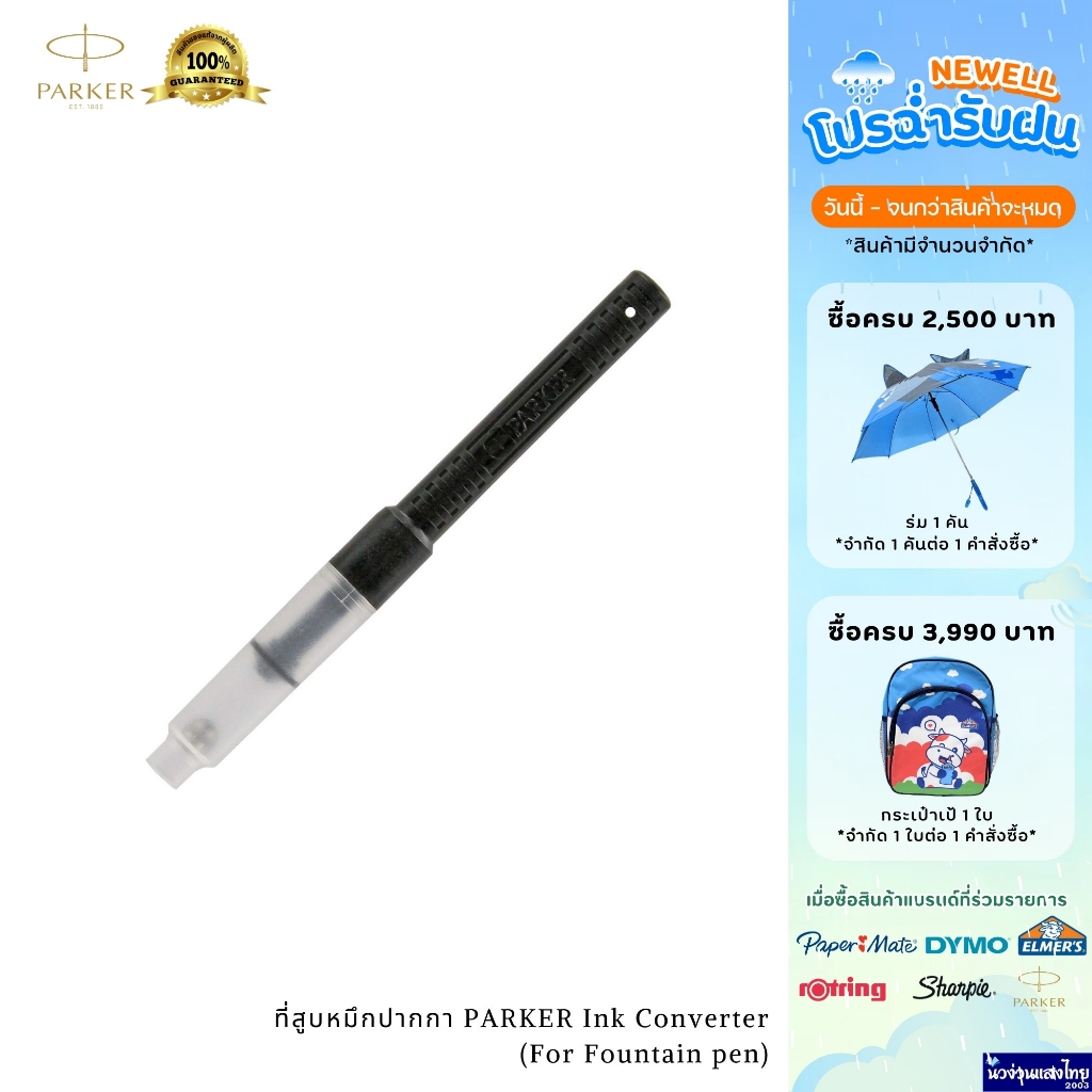 Parker ที่สูบหมึกปากกา ปากกาคอแร้ง ปากกาหมึกซึม ขนาด 7.5cm PARKER Standard Ink Converter แท้‼💯 Newel