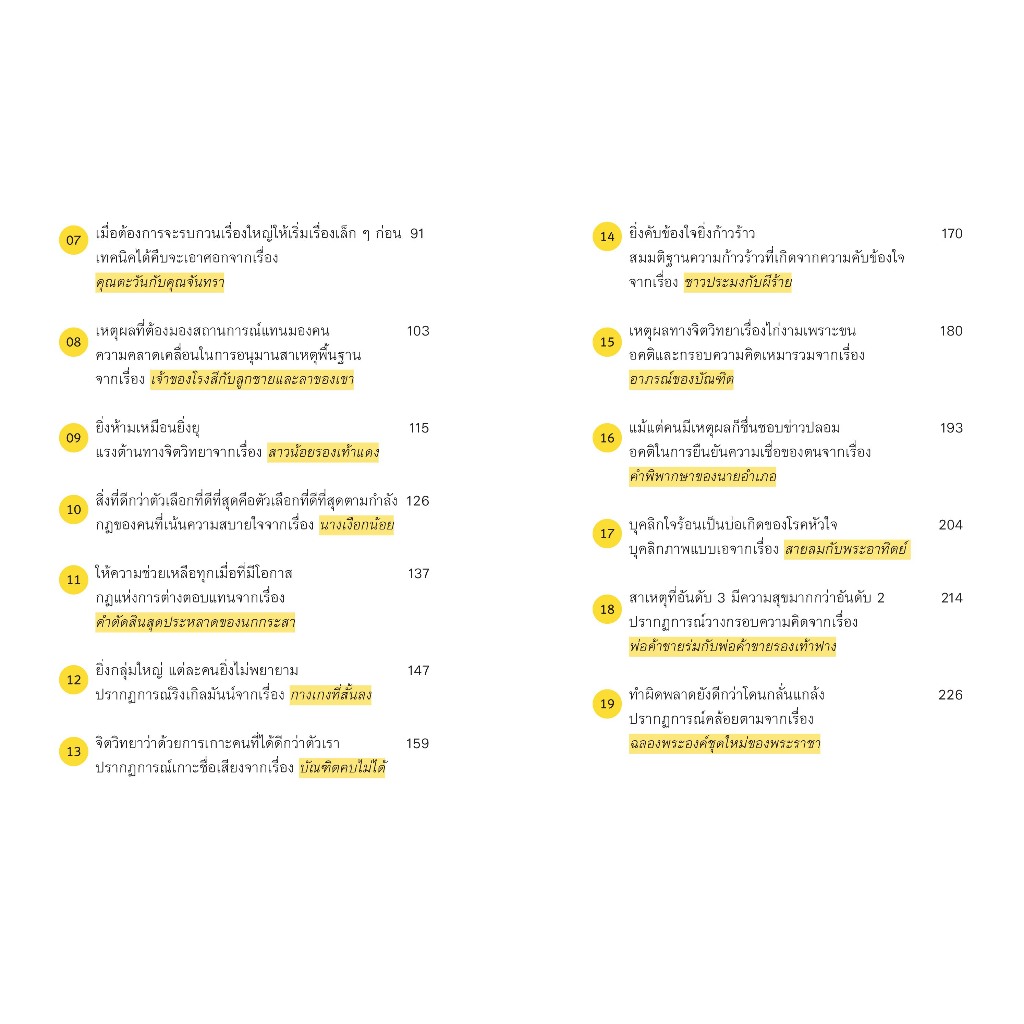 NANMEEBOOKS หนังสือ แอปเปิลลูกนั้นคุณยายกินเองเลยค่ะ! พัฒนาตนเอง nami - รูปที่ 3