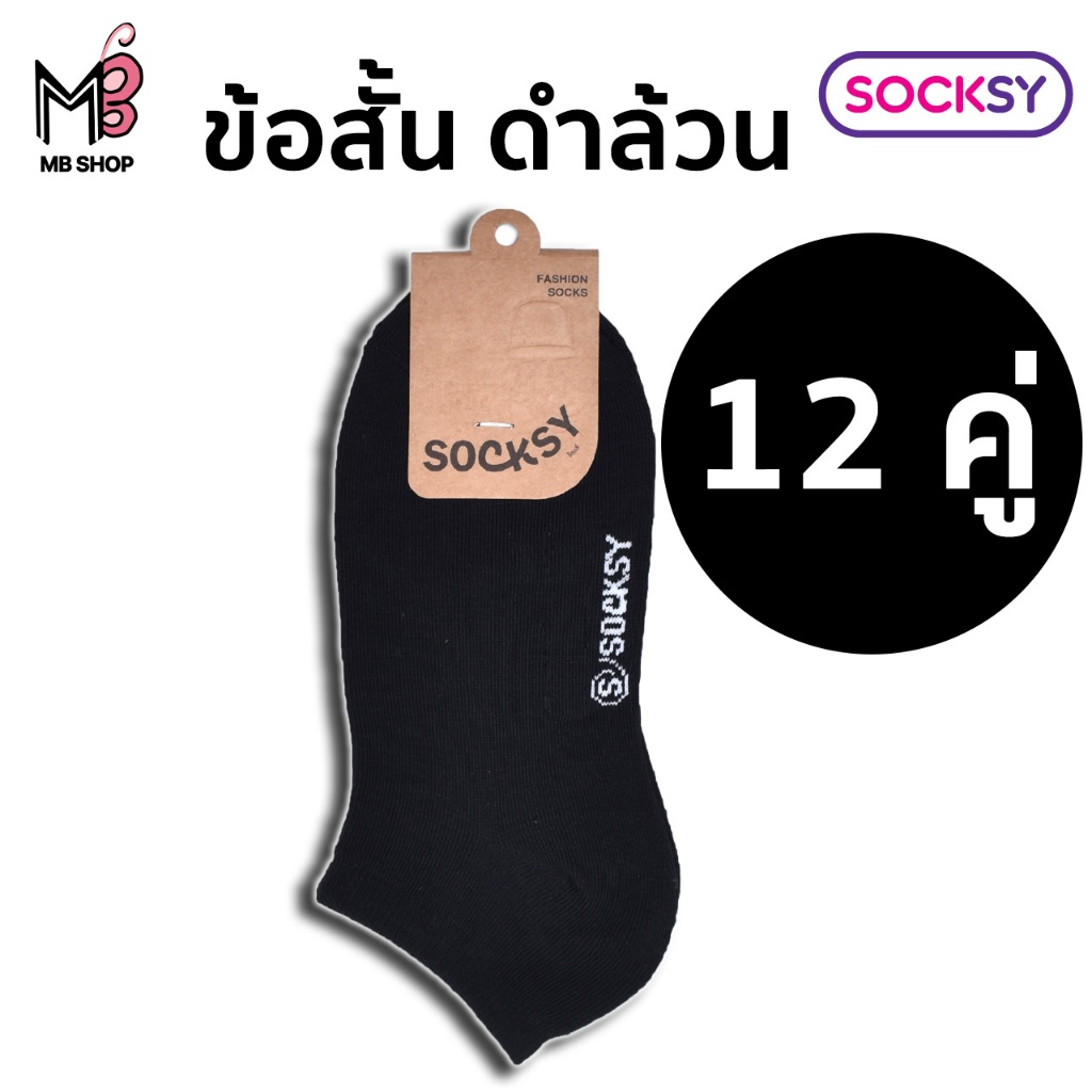 SOCKSY ถุงเท้าข้อสั้นสีดำ ถุงเท้าแฟชั่นข้อสั้นสีดำ ขนาดฟรีไซซ์