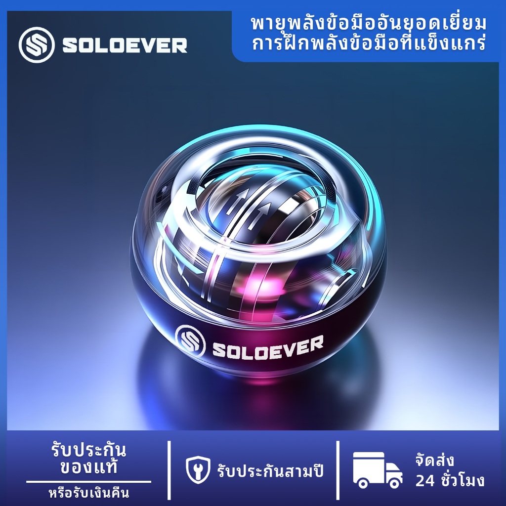 SOLOEVER ลูกบอลข้อมือ, เริ่มเอง, เรืองแสง, อุปกรณ์บีบอัด, อุปกรณ์ออกกำลังกาย, ลูกบอลจับลูกบอลแขน
