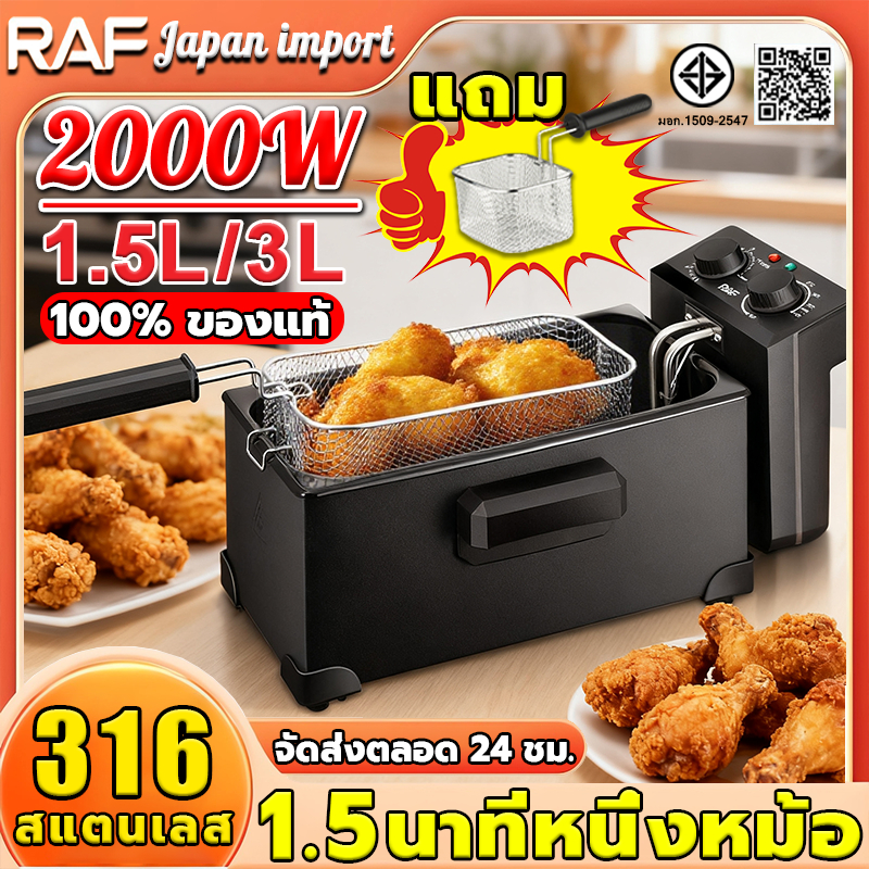 【วัสดุสแตนเลส 316】RAF 3L/1.5L หม้อทอดไฟฟ้า 2000W กำลังไฟสูง 2นาทีหนึ่งหม้อ หม้อทอดเฟรนซ์ฟรายไฟฟ้า