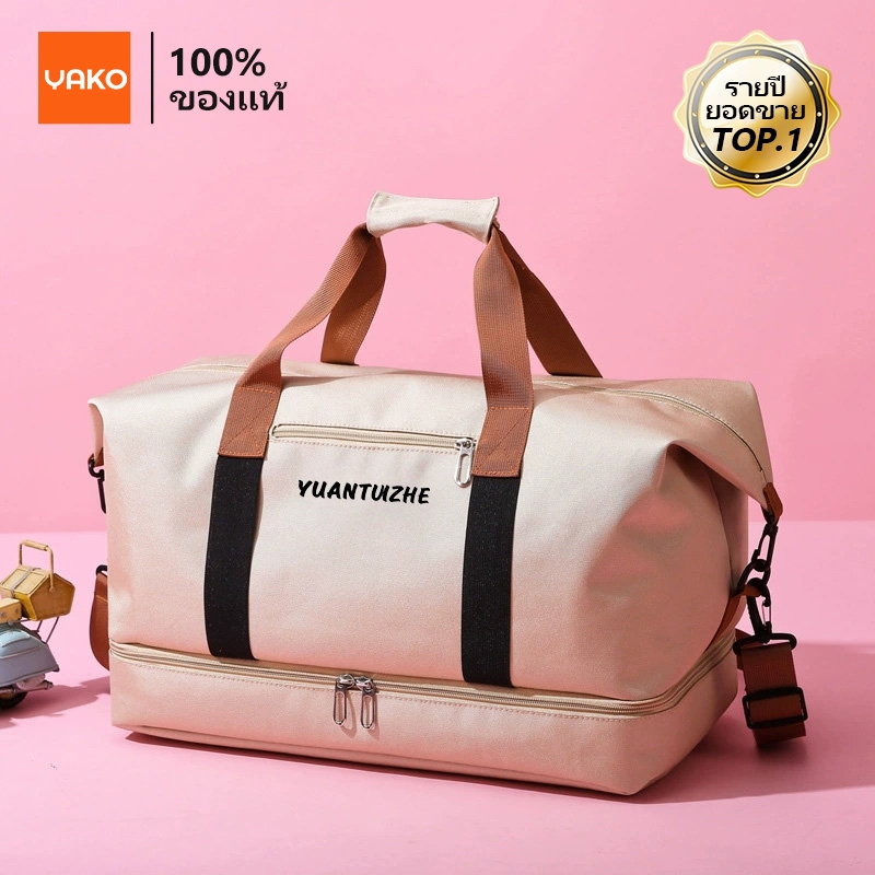 YAKO กระเป๋าเดินทางใบใหญ่ กระเป๋าแบบพกพา มีช่องใส่รองเท้าโดยเฉพาะ กระเป๋าใส่เสื้อผ้าไปเที่ยว ไปฟิตเนส กระเป๋า carry on