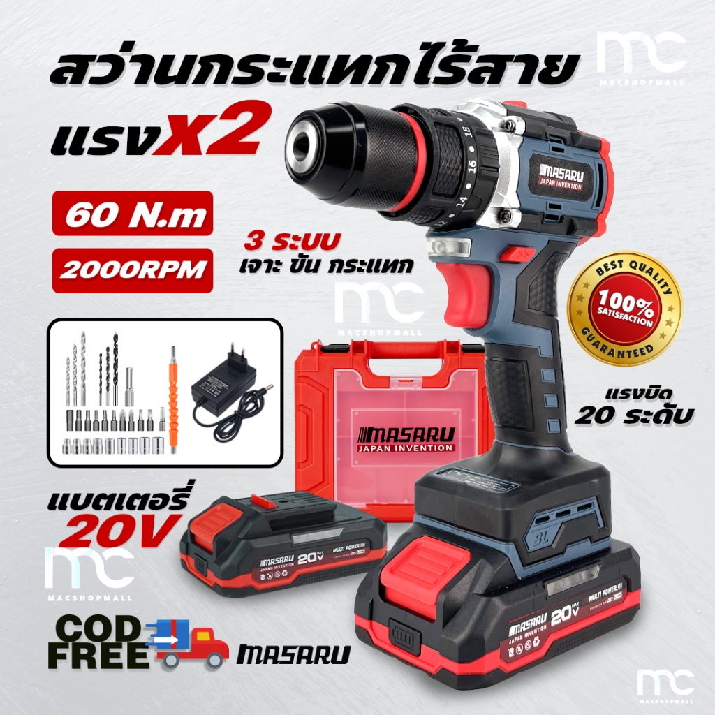 MASARU สว่านกระแทกไร้สาย SCDH-125 / SCDH-200 สว่าน 3 ระบบ มอเตอร์ Brushless สว่านไร้สาย
