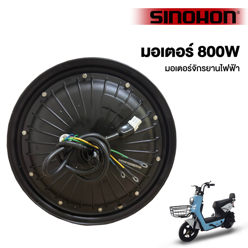 SINOHON มอเตอร์ 800W 48V/60V มอเตอร์จักรยานไฟฟ้า มอเตอร์มีสาย เหมาะสำหรับยางขนาด 14 นิ้ว ชิ้นส่วนอะไหล่จักรยานไฟฟ้า