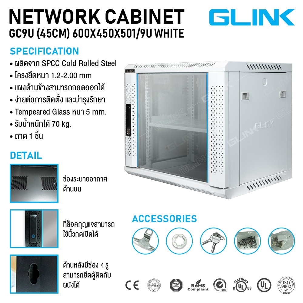 ตู้แร็ค GLINK GC9U(45cm)  Network Cabinet GC9U 45  ตู้ Rack ขนาด60x45x50CM