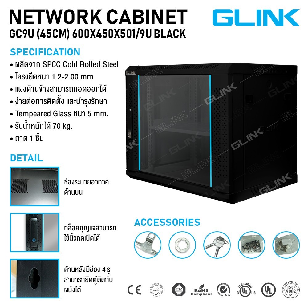 Wall Rack GLINK GC9U(45cm) ตู้แร็ค 9U ลึก 45 ซม. GLINK รุ่น GC9U45 (แถมฟรี ถาด 1 ใบ)
