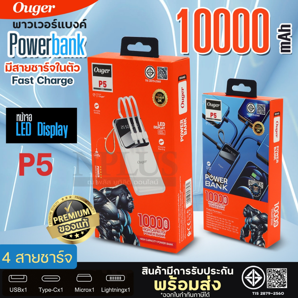 Ouger P5 Powerbank จอLED ชาร์จเร็ว พาวเวอร์แบงค์ชาร์จเร็ว พาเวอร์แบงค์ Ouger รุ่น P5 10000mAh พร้อมส