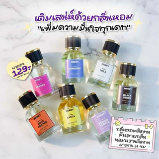 MERRY PERFUME น้ำหอมแบรนด์ไทย
