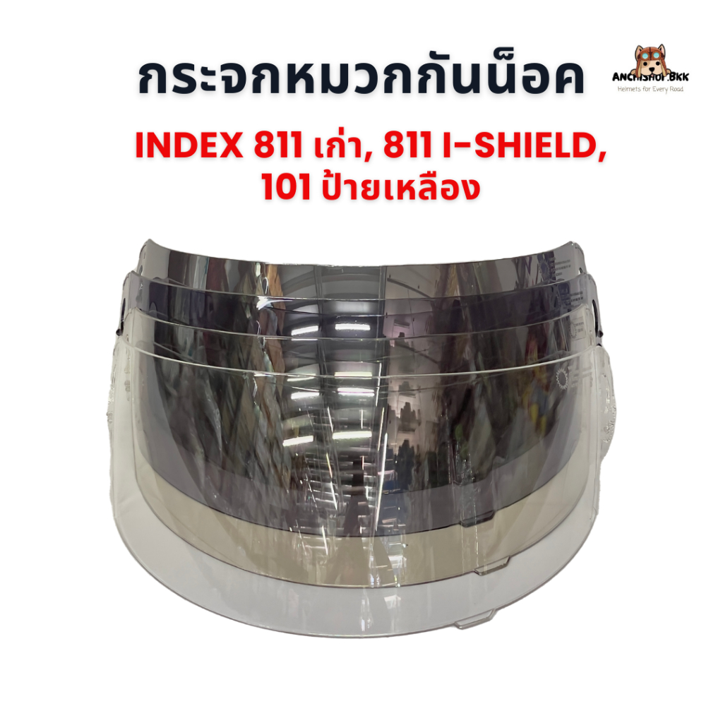 หน้ากากหมวกกันน็อค Index รุ่น 811, 811 i-Shield, 101 ป้ายเหลือง ของแท้