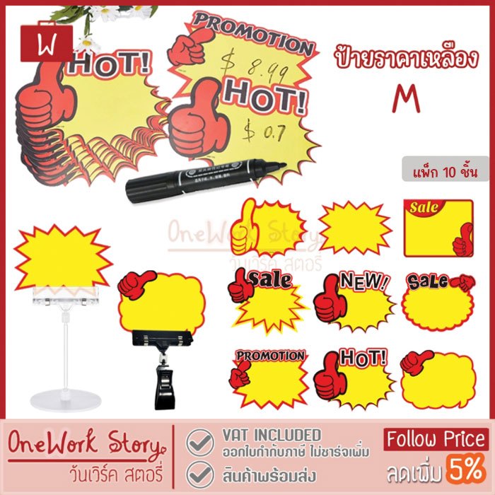 Oneworkstory ป้ายราคา POP |ขนาดกลาง 17x13cm. 10Pcs | ป้ายโปรโมชั่น ที่หนีบป้ายตั้งโต๊ะ ปากกา Permanent | Price Tag Clamp