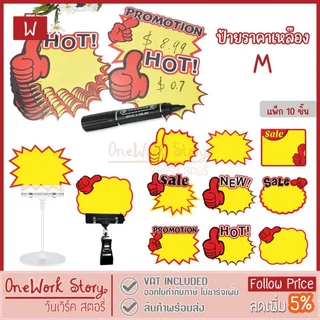 Oneworkstory ป้ายราคา POP |ขนาดกลาง 17x13cm. 10Pcs | ป้ายโปรโมชั่น ที่หนีบป้ายตั้งโต๊ะ ปากกา Permanent | Price Tag Clamp